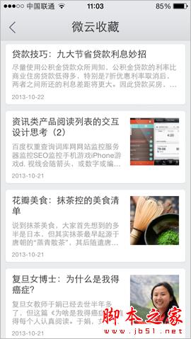 微云收藏怎么看 微云收藏網頁版pc版手機版使用教程