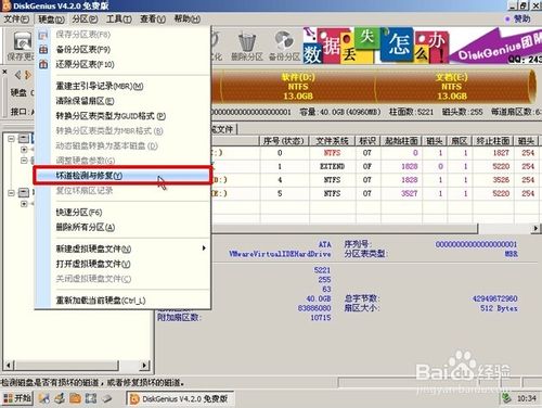 如何使用DiskGenius工具檢測與修復硬盤壞道