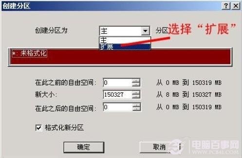 創(chuàng)建硬盤擴(kuò)展分區(qū)