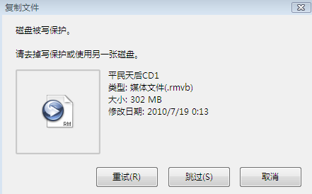 磁盤被寫(xiě)保護(hù)怎么辦？