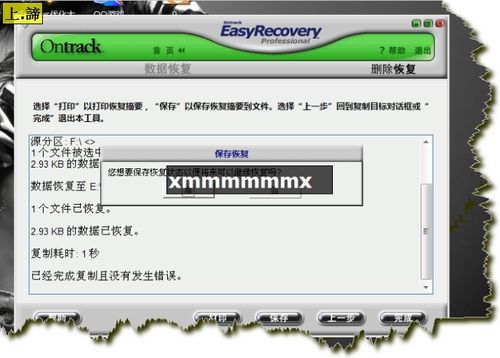 EasyRecovery數據恢復軟件(使用圖解教程)