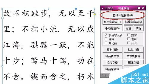 InDesign加拼音的完整過(guò)程