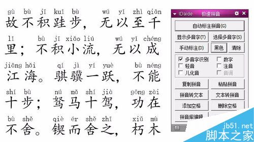 InDesign加拼音的完整過(guò)程