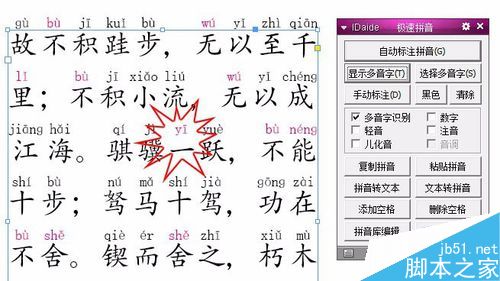 InDesign加拼音的完整過(guò)程