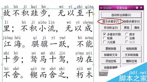 InDesign加拼音的完整過(guò)程