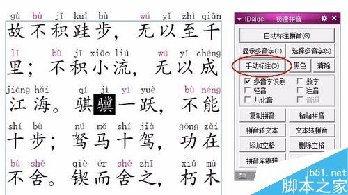 InDesign加拼音的完整過(guò)程