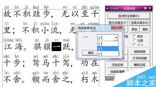 InDesign加拼音的完整過(guò)程