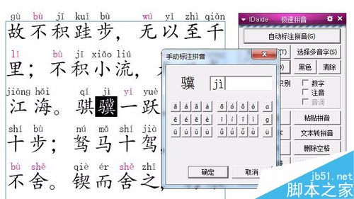 InDesign加拼音的完整過(guò)程