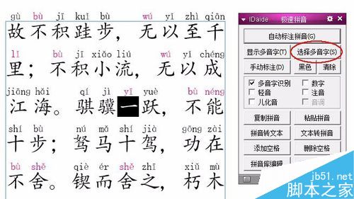 InDesign加拼音的完整過(guò)程