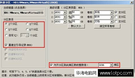 DiskGenius 4k對(duì)齊分區(qū)