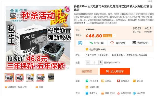 臺式機電源選購經驗：3C認證是必須的！