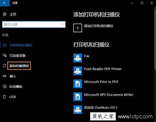 如何禁用筆記本觸控板？Win10電腦禁用觸控板的方法