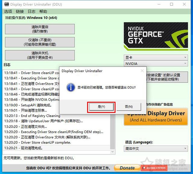 Win10/7系統顯卡驅動無法安裝提示“Nvidia安裝程序失敗”解決方法