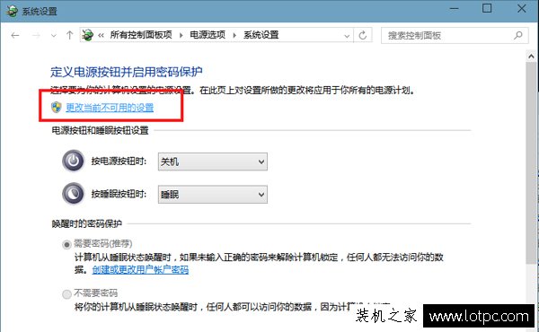 更改當(dāng)前不可用的設(shè)置
