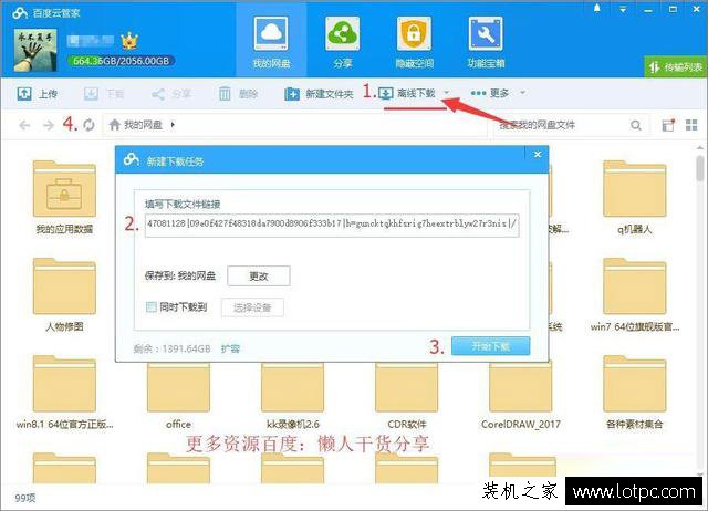 迅雷下載文件時(shí)提示“應(yīng)版權(quán)方要求，文件無法下載”解決方法