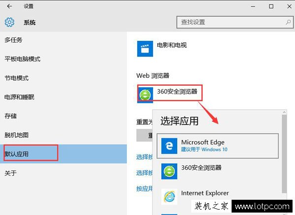 Win10怎么更改默認(rèn)瀏覽器?Win10電腦修改默認(rèn)瀏覽器的方法