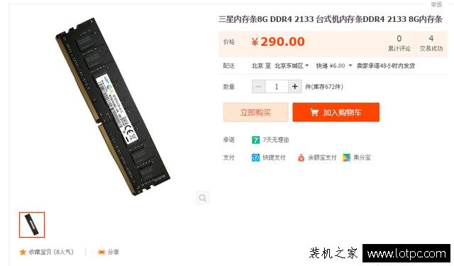 內存天天漲價，便宜的DDR4內存能買嗎？
