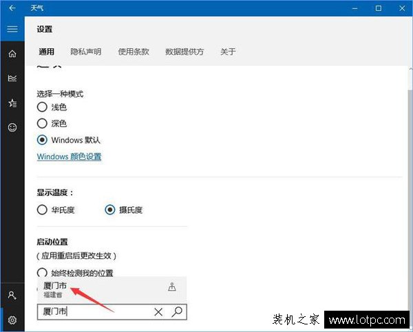 Win10如何讓天氣預報實時更新?Win10系統讓天氣預報實時更新的方法