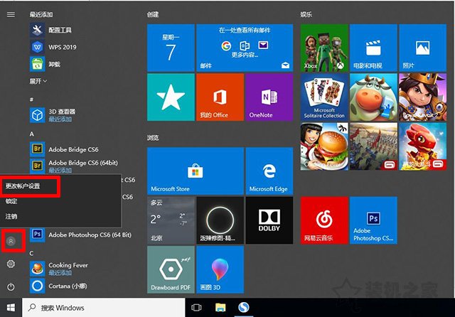 Win10電腦怎么設(shè)置密碼？Windows10電腦開機(jī)密碼設(shè)置方法