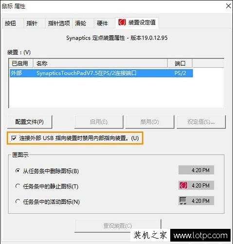 如何禁用筆記本觸控板？Win10電腦禁用觸控板的方法