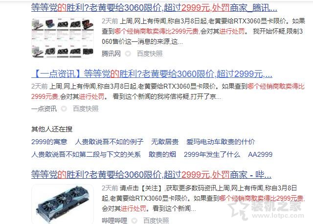 RTX3060顯卡降價之后，又漲價？奸商故意放假消息實行操盤