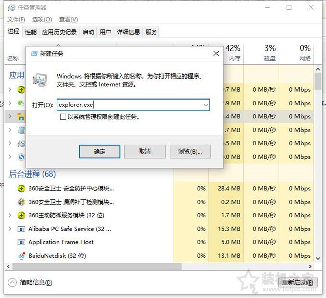 電腦開機之后只顯示鼠標和桌面，不顯示桌面圖標的解決方法