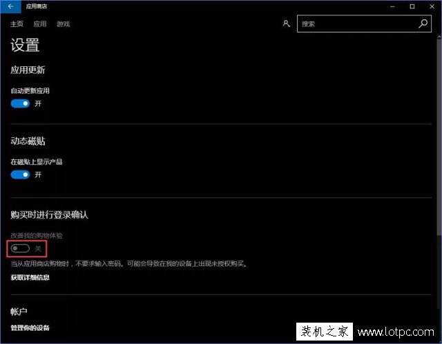 Win10系統如何關閉應用商店的免密支付？