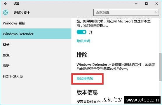 Win10系統自帶安全軟件怎么設置白名單