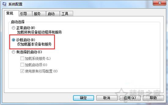 Win7電腦診斷啟動模式如何打開 Win7系統診斷啟動模式的打開方法