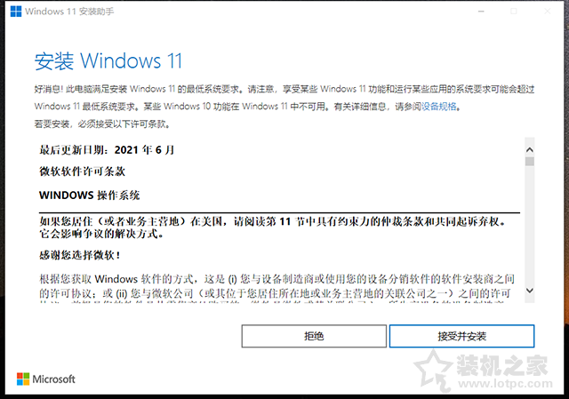 Win10如何升級(jí)Win11系統(tǒng)？Windows10升級(jí)至Windows11圖文教程