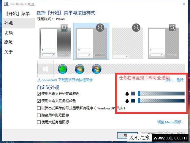 兩種方法教你如何把Win10桌面換成類似Win7!