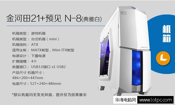 金河田預見N8（迷你機箱）