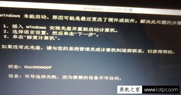 Windows未能啟動原因可能是最近更改了硬件或軟件解決方法