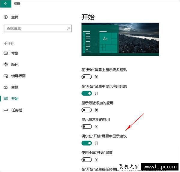 Win10系統去廣告方法!教你關閉Win10小廣告的設置技巧
