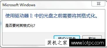 u盤提示格式化怎么辦？解決使用驅(qū)動器中的光盤之前需要將其格式化