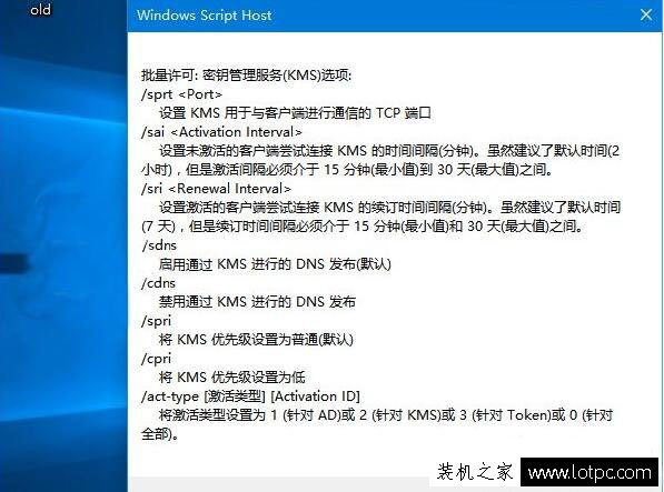 Win10系統slmgr命令大全使用方法介紹