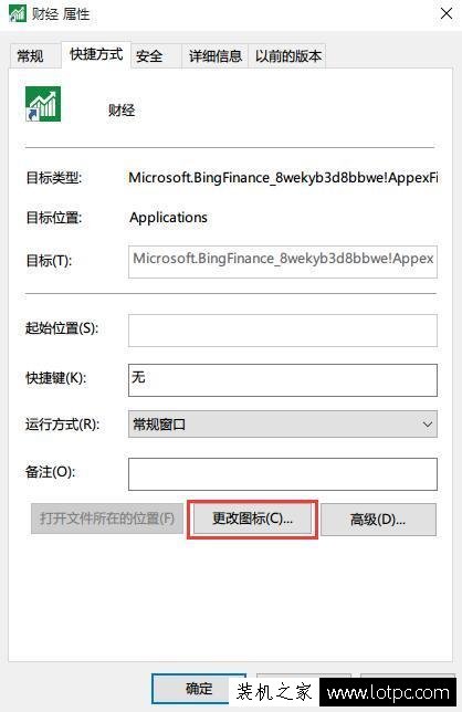 Win10系統如何更換桌面圖標呢？電腦更換桌面程序圖標的操作方法