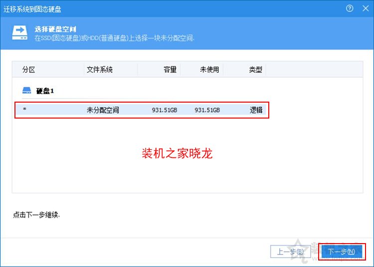 系統(tǒng)怎么從機(jī)械硬盤移到固態(tài)？機(jī)械硬盤遷移系統(tǒng)到固態(tài)硬盤教程