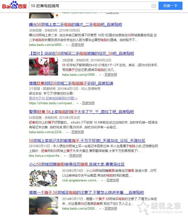 高配置低價格二手電腦套路 58同城、趕集網的二手電腦騙局大揭秘