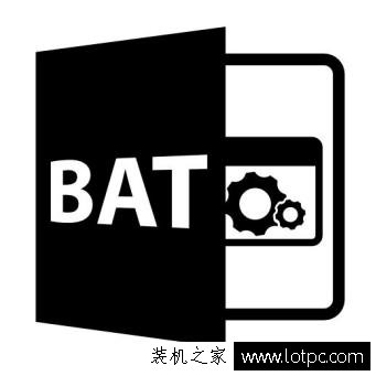雙擊bat文件變成打開(kāi)文本編輯器該如何解決