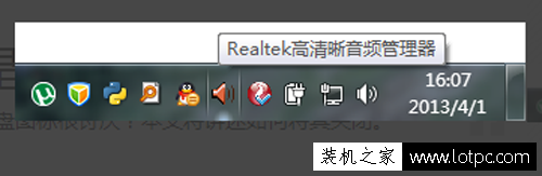 電腦任務欄中realtek高清晰音頻管理器圖標怎么隱藏？