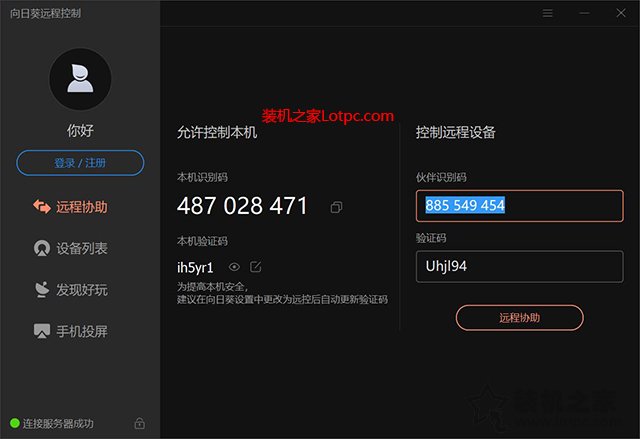 怎么遠程控制另一臺電腦？向日葵如何遠程控制別人電腦的方法