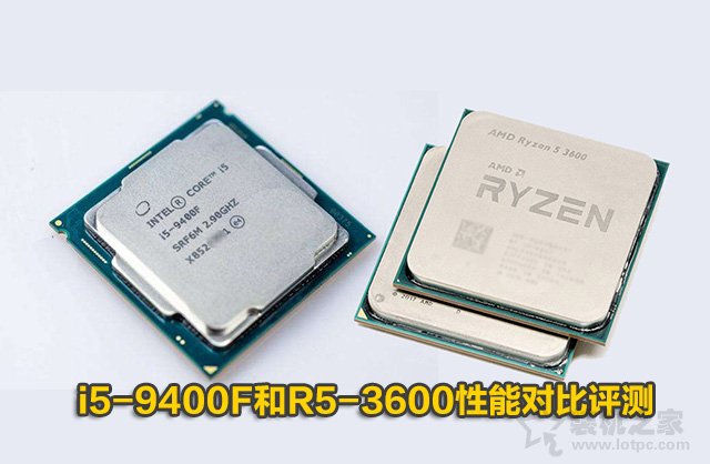 R5-3600和i5-9400F哪個好？i5-9400F和R5-3600處理器性能對比評測