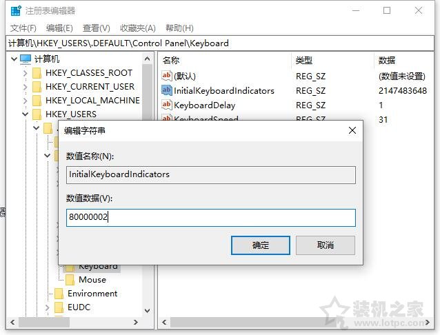 Win10開機默認關閉數字小鍵盤NumLock解決方法（默認開啟小鍵盤）