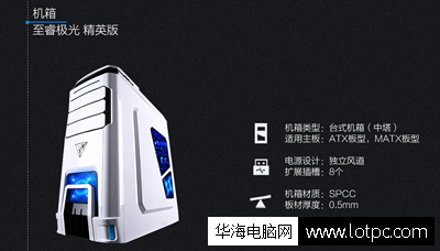 至睿極光 精英版機箱