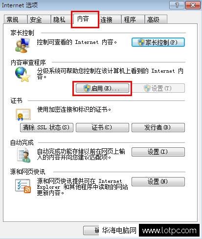 IE瀏覽器設置密碼