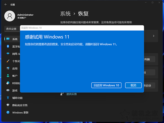 電腦安裝完Win11怎么退回Win10？更新Win11如何回退Win10的方法