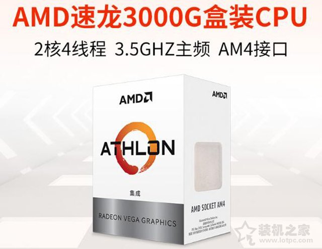 入門娛樂辦公新選擇！AMD速龍3000G核顯電腦組裝配置推薦