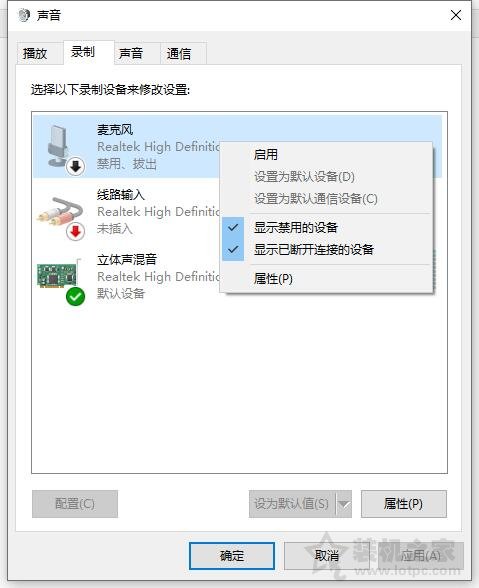 Win10耳機有聲音麥不能說話怎么辦？麥克風說話別人聽不到解決方法