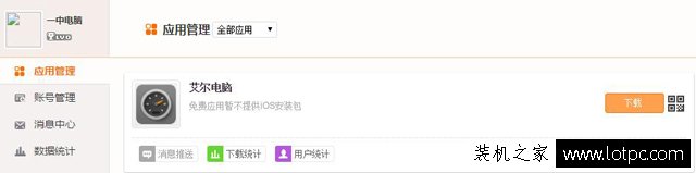 教你如何免費制作和發布屬于自己的手機APP，非常簡單！